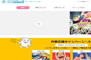 無料漫画サイトランキング