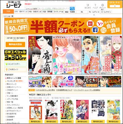 漫画を無料で読めるサイトオススメ