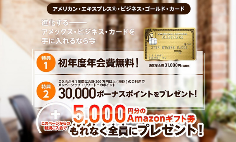 amex business gold amazon campaign top