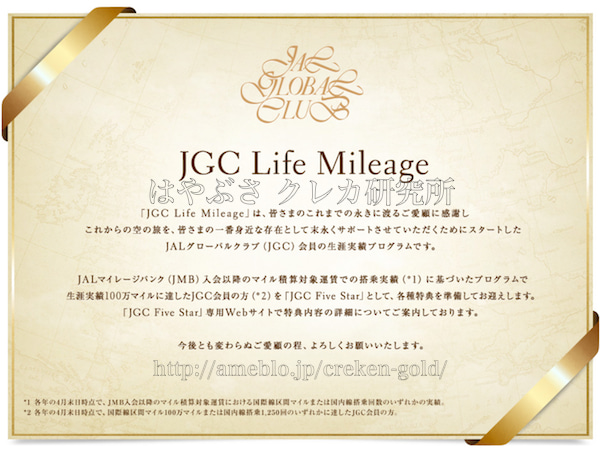 JGC Life Mileage
