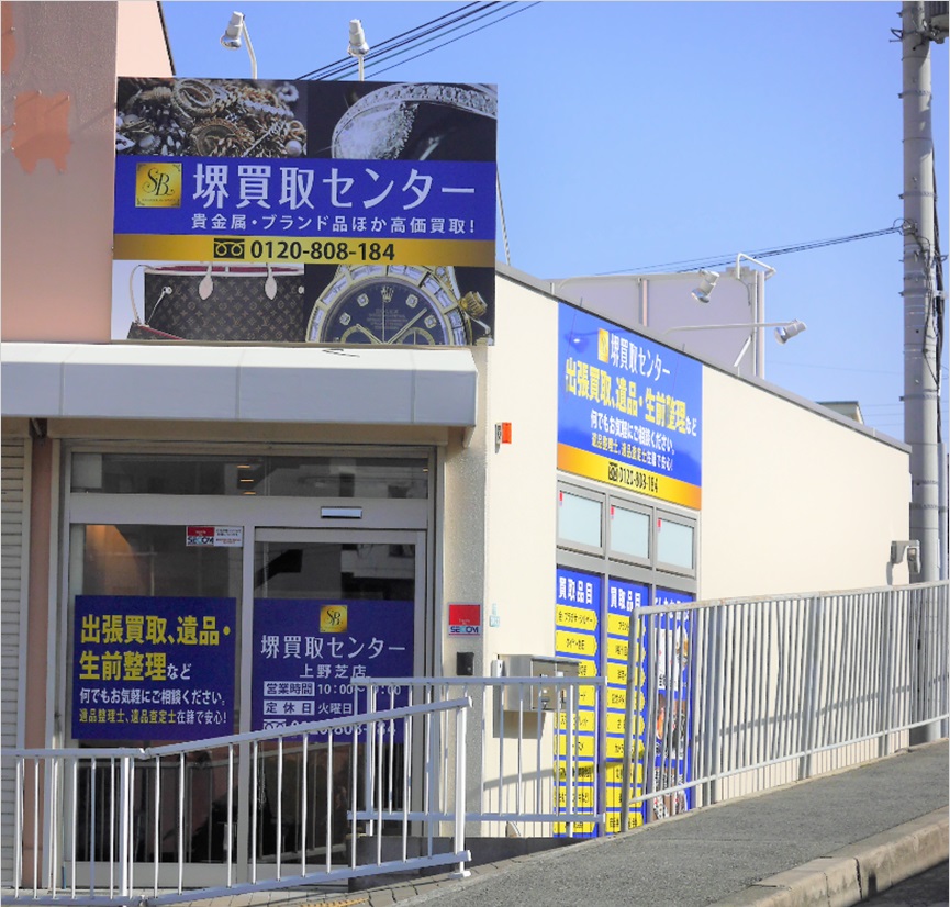 f:id:sakai-kaitori-center:20181108161015j:plain