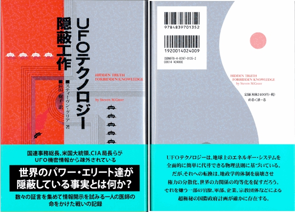 「UFOテクノロジー隠蔽工作」の画像検索結果